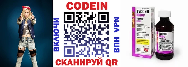 Codein напиток Lean (лин) Дорогобуж
